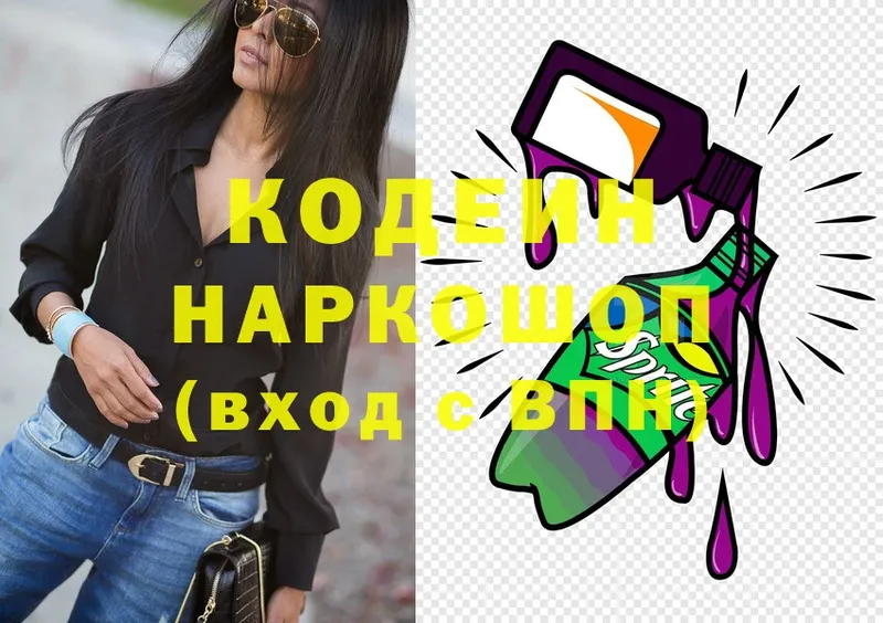 где можно купить   Вятские Поляны  Codein напиток Lean (лин) 